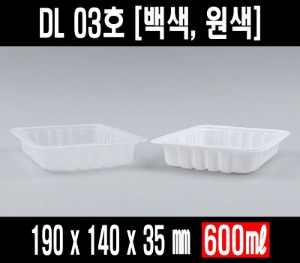 빠른 배송  DL 03호 DL-03호 백색 800개 19144 DL 3호 DL3 실링용기 3 실링용기 포장용기 3호 수동용기 03호 야식 덮밥 샐러드 갈비탕 포장 음식택배포장 고기포장 배달사각용기 사각실링용기