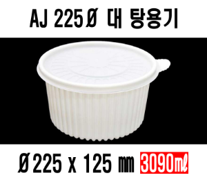 AJ탕용기 대 225파이 200개셋트 용량 3000ml 3리터 누룽지탕 찌개용기 아구찜 해물찜 국물떡볶이 엽떡 반계탕 마라탕 전자레인지 가능 뚜껑용기