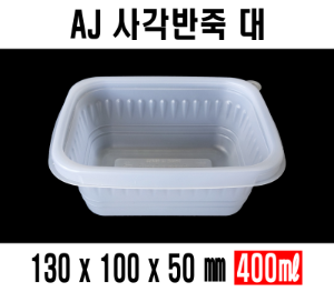 무료배송 AJ 사각반죽용기 대 600개 셋트