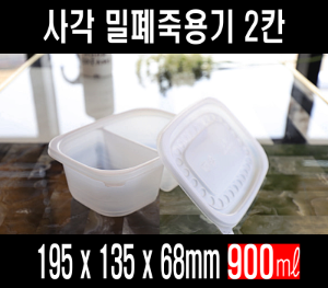 빠른배송 태양정품 TY 밀폐 죽용기 2칸 밀폐죽용기2칸 500개셋트 밀폐죽용기 사각밀폐죽용기 전자렌지사용 국포장 찌게포장 칼국수포장 죽용기2칸 두칸 죽포장