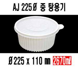 AJ 탕용기 중 225파이 200개셋트 2670ml 2.67리터 누룽지탕 찌개용기 국물떡볶이 엽떡 반계탕 마라탕 전자레인지 가능 뚜껑용기