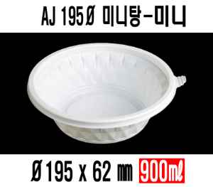 무료배송 AJ 미니탕용기 미니 195파이 200개셋트 900ml 0.9L AJ탕 미니 0.9리터 탕용기 누룽지탕 찌개용기 국물떡볶이 엽떡 반계탕포장용기 전자레인지 가능 뚜껑용기 탕소 탕용기미니