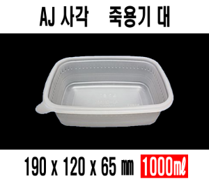 무료배송 AJ 죽용기 대 500개 셋트 사각밀폐죽용기 AJ죽용기 AJ-죽용기 전자렌지사용 국포장 찌개포장 죽용기대 죽포장