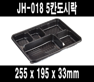 빠른배송 JH 정희정품  JH-018 300개 5칸 도시락 5구도시락 018도시락 018 도시락 JH018 돈가스도시락 돈까스JH 018 5칸도시락 배달도시락 편의점도시락용기 도시락용기 돈까스도시락용기 GP300 HR2도시락용기 5칸돈까스용기 5칸돈가스용기 5칸덮밥 식판형