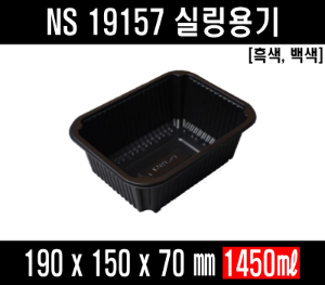 NS-19157 백색 검정 수동용기 900개 실링용기 분식용기 반찬포장 갈비탕 보쌈 족발포장 배달포장