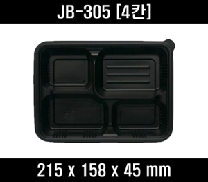 빠른배송 정품 JB-305 400개 검정 흑색 4칸 도시락 jb305 jb 305 4칸도시락 편의점도시락 배달도시락 덮밥용기 도시락용기 반찬용기 밥용기 HR도시락용기 밥포장 볶음밥포장 덮밥포장 반찬포장