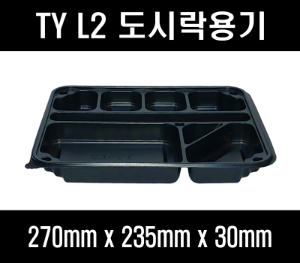 빠른배송 태양정품 TY-L2 200개 7칸 도시락 TYl2 TY l2 돈가스도시락 돈까스 7칸도시락 배달도시락 편의점도시락용기 도시락용기 돈까스도시락용기 HR도시락용기 GP300 HR2도시락용기 7칸돈까스용기 7칸돈가스용기 7칸덮밥용기 식판도시락 식판형도시락 거리두기도시락