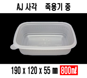 무료배송 AJ 죽용기 중 500개 셋트 사각밀폐죽용기 AJ죽용기 AJ-죽용기 전자렌지사용 국포장 찌개포장 칼국수 포장 죽용기중 죽포장