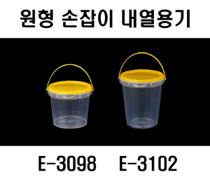 빠른배송 E-3098 E-3102 원형밀폐용기 밀폐원형용기 손잡이용기 일회용 손잡이용기 손잡이 일회용기 100개 셋트 슬라임용기 밀폐죽용기 밥공기 죽용기 어린이죽용기 이유식용기 반죽소 소스용기 이유식 택배포장용기 e3098 e3098 e 3102 e 3102