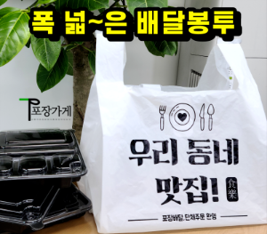 돈가스 배달 비닐봉투 100장 도시락 포장 비닐봉지 족발 치킨 돈까스 우리동네맛집 배달봉투