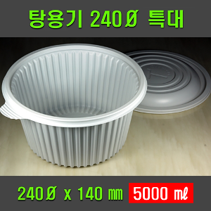 빠른배송 태양정품 탕용기 특대 240파이 100개셋트 5000ml 5L TY-탕 특대 5리터 탕용기특대 240특대 탕특대 갈비탕포장용기 감자탕포장용기  전자레인지 가능 뚜껑용기 탕특대 탕용기특대