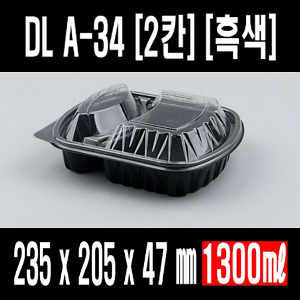 DL-A34 320개 2칸 도시락 dl-a-34 덮밥용기 샐러드 반찬 dla34 dl a34  a-34