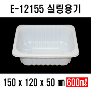 무료배송 NS-12155 수동용기 1500개  실링용기 포장용기 분식용기 반찬포장 떡볶이포장