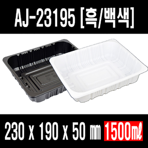 무료배송 AJ-23195  백색 흰색 검정 블랙 수동용기 600개 AJ-23195 AJ23195 23195 실링용기 23195 실링용기 포장용기 23195 수동용기 23195 씰링용기 23195 분식용기 반찬포장 갈비탕 보쌈 족발포장 배달포장