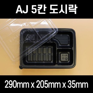 무료배송 AJ 5칸 도시락 200개세트 돈까스도시락 일회용도시락