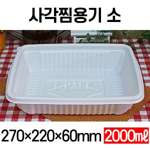 TY 사각 찜용기 소 100개 셋트 2000ml 2L 사각찜