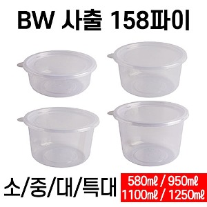 BW 사출원형 158파이 소 중 대 특대 300개 세트 BW-158 BW158