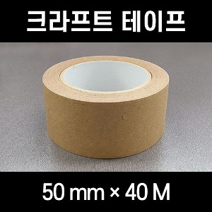 무료배송 크라프트 테이프 50mm x 40M 1박스 50개 크라프트테이프 종이테이프 포장테이프 박스테이프