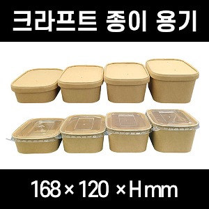 크라프트 종이용기 300개 JH-R-580B JH-R-750B JH-R-880B JH-R-1000B 샌드위치용기 샐러드용기 디저트용기