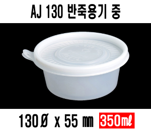 무료배송 AJ 원형반죽용기 중 AJ반죽용기 중 600개 셋트 원형밀폐죽용기 AJ반죽용기 AJ-반죽용기 130파이 원형죽용기 원형반죽용기 전자렌지사용 죽용기중 죽포장