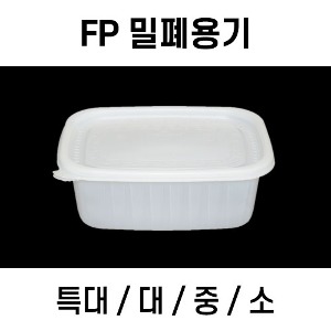 FP 밀폐용기 500개셋트 FP죽용기 FP밀폐죽용기 사각밀폐죽용기 전자렌지사용