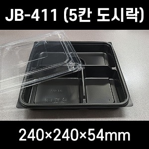 JB-411 5칸 도시락용기 300개 세트 검정 도시락 JB411