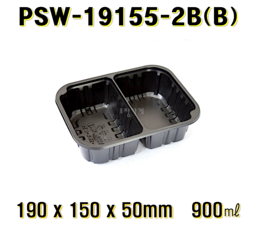 엔터팩 PSW-19155-2B 검정 블랙 600개 2칸 실링용기 자동포장 사각 반찬포장 분식