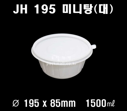 무료배송 정희정품 JH 195 미니탕(대) 200개셋트 전자렌지사용 국포장 찌게포장 냉면 칼국수 포장 195파이 원형뚜껑용기 195파이소 195파이뚜껑용기 냉면대