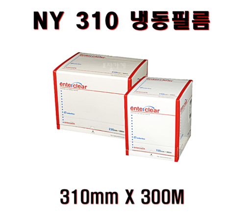 NY 냉동필름 310 홀드필름2롤 구형 300M 310홀드 310필름 냉동실링필름