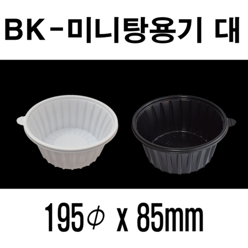 무료배송 BK 미니탕용기 대 195파이 400개셋트 AJ탕 대 냉면용기 대 JP 냉면용기대 미니탕용기 누룽지탕 찌개용기 국물떡볶이 엽떡 반계탕포장용기 해물찜포장용기 아구찜포장용기 마라탕포장용기 전자레인지 가능 뚜껑용기 탕대 탕용기대