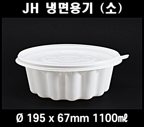 빠른배송 JH정품 냉면용기 소 400개셋트 JH-냉면 JH냉면 전자렌지사용 국포장 찌게포장 냉면 칼국수 포장 냉면소 냉면 용기 195파이 원형뚜껑용기 195파이소 195파이뚜껑용기