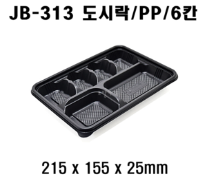 정품 JB-313 400개 셋트 6칸 도시락 jb 313 jb313 돈가스도시락 돈까스 6칸도시락 배달도시락 편의점도시락용기 도시락용기 돈까스도시락용기 HR도시락용기 GP300 HR2도시락용기 6칸돈까스용기 6칸돈가스용기 6칸덮밥용기