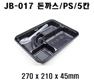 빠른배송 정품 JB-017 600개 셋트 5칸 도시락 jb017 jb 017 돈가스도시락 돈까스 5칸도시락 배달도시락 편의점도시락용기 도시락용기 돈까스도시락용기 HR도시락용기 GP300 HR2도시락용기 5구 도시락 5칸돈까스용기 5칸돈가스용기 5칸덮밥용기