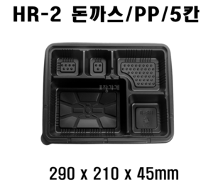 HR-2 200개 5칸 도시락 돈까스 배달도시락 편의점도시락용기 5칸덮밥