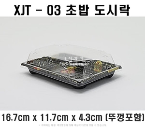 무료배송 정품 XJT - 03 /400개셋트, 고급초밥도시락, 스시포장, 초밥용기, 회접시, PS용기, xjt03, xjt-03, xjt 03, 초밥용기3호