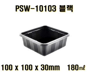 엔터팩 PSW-10103 2000개 검정 블랙 실링용기 자동포장용기 사각용기 분식