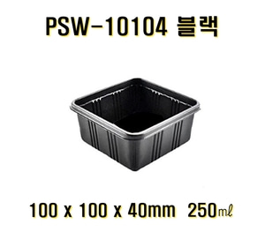 엔터팩 PSW-10104 2000개 블랙 검정 실링용기 자동포장용기 사각용기 분식