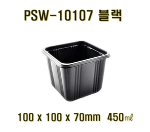 엔터팩 PSW-10107 2000개 검정 블랙 실링용기 자동포장용기 사각용기 분식