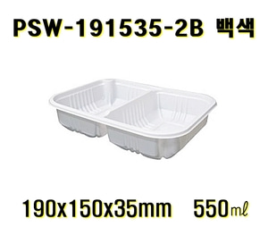 엔터팩 PSW-191535-2B 백색 흰색 600개 2칸 2구 실링용기 자동포장용기