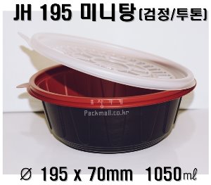 무료배송 정희정품 JH 195Ø 미니탕 소 투톤 검정 200개셋트 냉면소 미니탕소 전자렌지사용 국포장 찌게포장 냉면칼국수 포장 미니탕용기 미니탕 JH195파이 미니탕소 미니탕빨강 미니탕검정