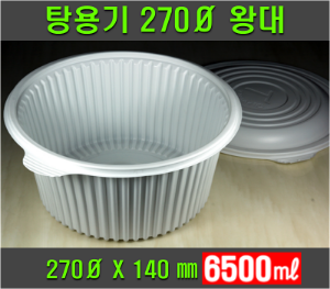 빠른배송 태양정품 탕용기 왕대 270파이 100개셋트 6500ml 6.5L TY-탕 왕대 5리터 270왕대 갈비탕포장용기 감자탕포장용기  전자레인지 가능 뚜껑용기 탕왕대 탕용기왕대