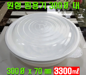 빠른배송 태양정품 TY 300파이 원형찜용기 원형 찜용기 대 100개 셋트 3300ml 3.3L 원형찜 찜용기대 중화용기 찜닭 닭볶음탕 아구찜 해물찜포장 중화요리포장 중식요리포장 요리류