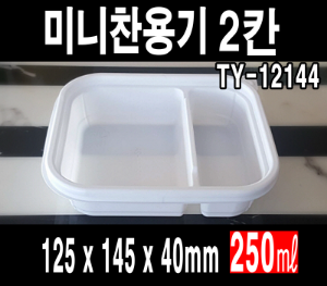 빠른배송 태양정품  TY-12144 2칸 사각미니찬용기 800개 죽용기 재질 다회용 반찬포장용기 사각찬용기 사각미니찬용기 일회용 반찬통 과일샐러드포장 일회용반찬용기 2칸용기 두칸용기 2칸 일회용반찬포장 반찬가게 12144-2