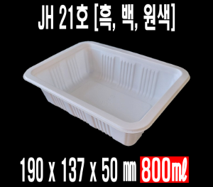 빠른배송 정희정품 JH-21호 흰색 검정 반투명 원색 800개 191450 JH 21호 JH21호 갈비탕 1인분포장 분식 덮밥 국밥 포장 음식택배포장 고기포장 배달사각용기 사각실링용기