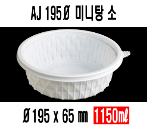 무료배송 AJ 미니탕용기 소 195파이 200개셋트 1150ml 1.15L AJ탕 미니 1.15리터 탕용기 누룽지탕 찌개용기 국물떡볶이 엽떡 반계탕포장용기 전자레인지 가능 뚜껑용기 탕소 탕용기소