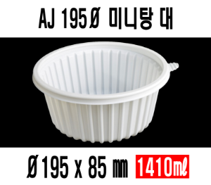 무료배송 AJ 미니탕용기 대 195파이 200개셋트 1400ml 1.4L AJ탕 대 1.4리터 탕용기 누룽지탕 찌개용기 국물떡볶이 엽떡 반계탕포장용기 해물찜포장용기 아구찜포장용기 마라탕포장용기 전자레인지 가능 뚜껑용기 탕대 탕용기대