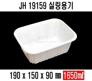 빠른배송 정희정품 H-19159 백색 흰색 검정 블랙 수동용기 720개 JH-19159 JH19159 H119159 실링용기 19159 포장용기 19159 수동용기 19159 씰링용기 19159 실링용기 분식용기 반찬포장 갈비탕 보쌈 족발포장 배달포장