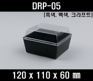 샌드위치포장용기 DRP-05 크라프트 500개 세트 검정 백색 갈색 크라프트용기 샌드위치케이스 미니버거용기 제과용기 햄버거용기 샌드위치용기 샌드셋트 샌드위치트레이 크라프트박스 샐러드종이용기 종이트레이 drp05 drp 05 drp-5 drp5 drp 5