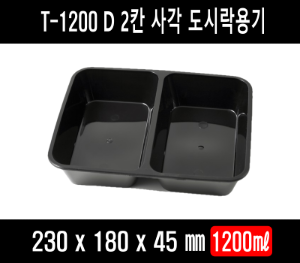 빠른배송 T-1200 D 2칸용기 300개 셋트 검정 투명 사각2칸용기 2칸사각용기 2칸 샐러드용기 2칸도시락용기 2칸과일용기 2칸피크닉용기