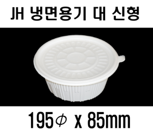 빠른배송 정희정품 JH냉면용기신형 대 195파이 400개셋트 1400ml 1.4L JH탕 대 1.4리터 탕용기 누룽지탕 찌개용기 국물떡볶이 엽떡 반계탕포장용기 해물찜포장용기 아구찜포장용기 마라탕포장용기 전자레인지 가능 뚜껑용기 탕대 탕용기대